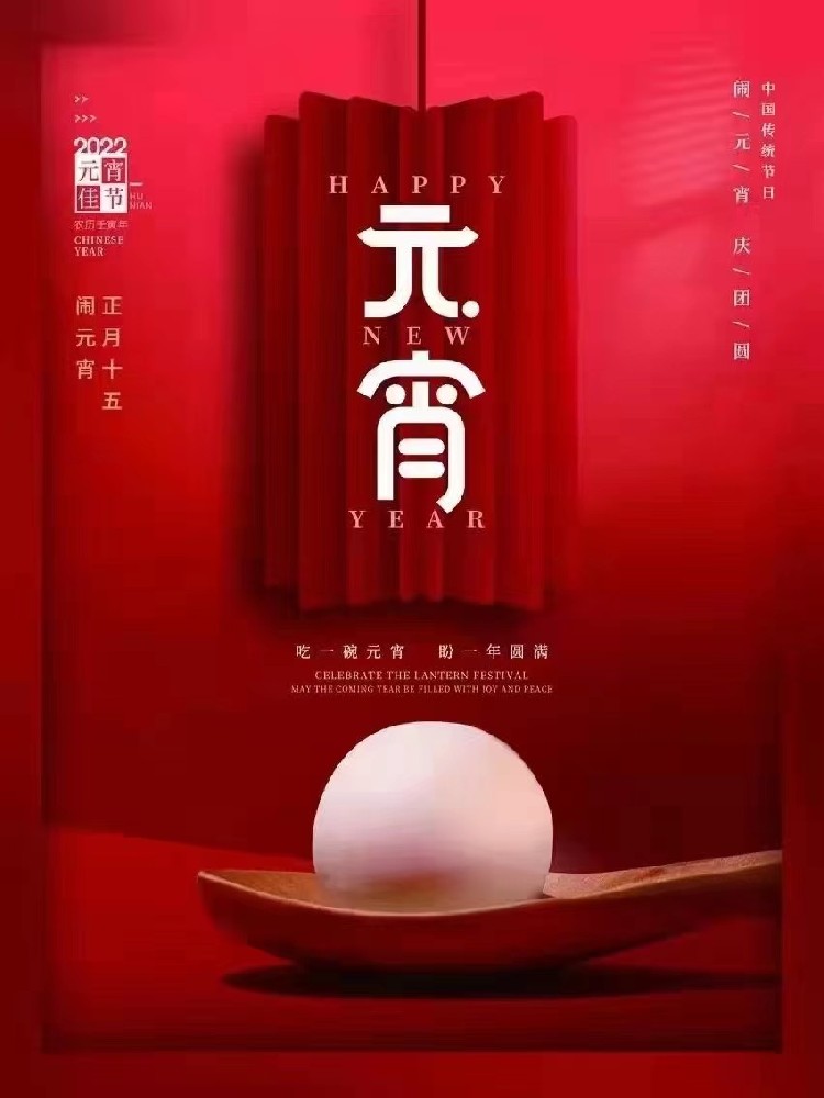 佰仕德祝大家2024元宵佳节快乐！